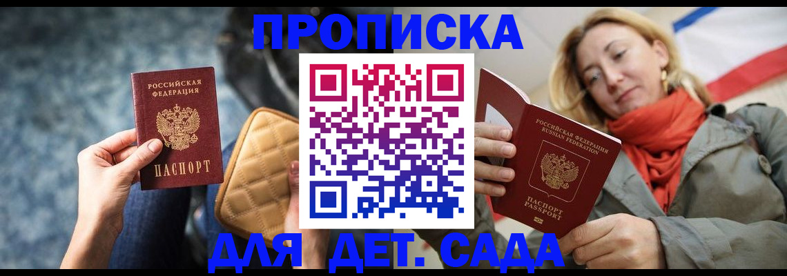 прописка в Железногорске