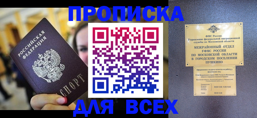 временная регистрация законно в Железногорске