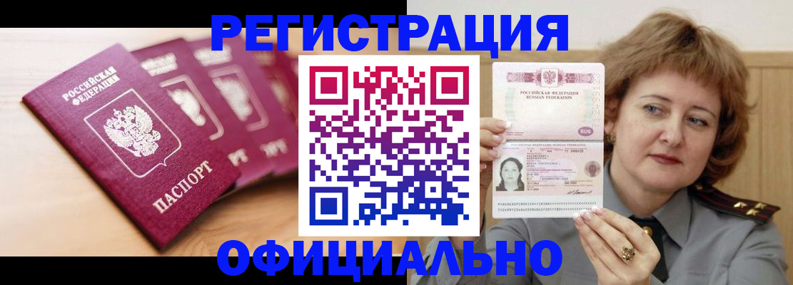 прописка для военкомата в Железногорске
