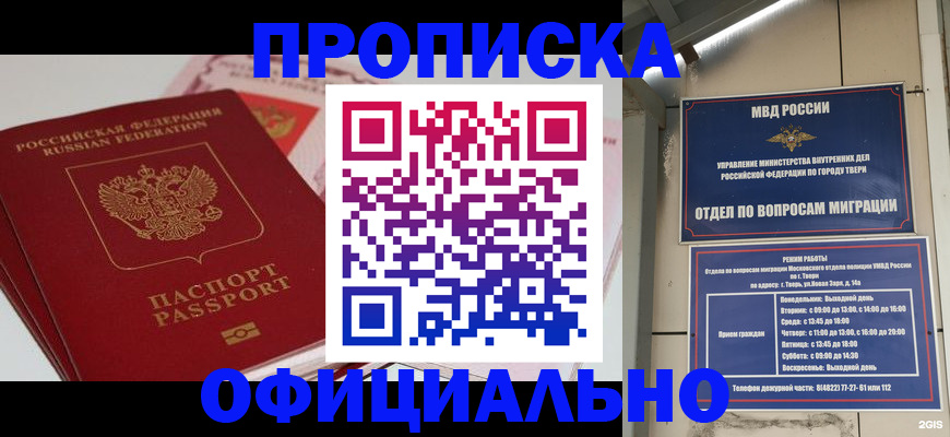 прописка для военкомата в Железногорске