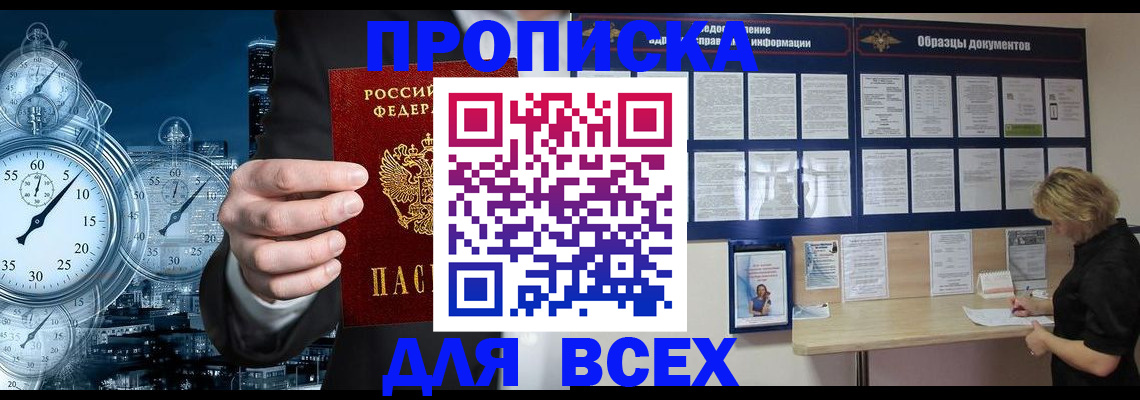 временная регистрация недорого в Железногорске